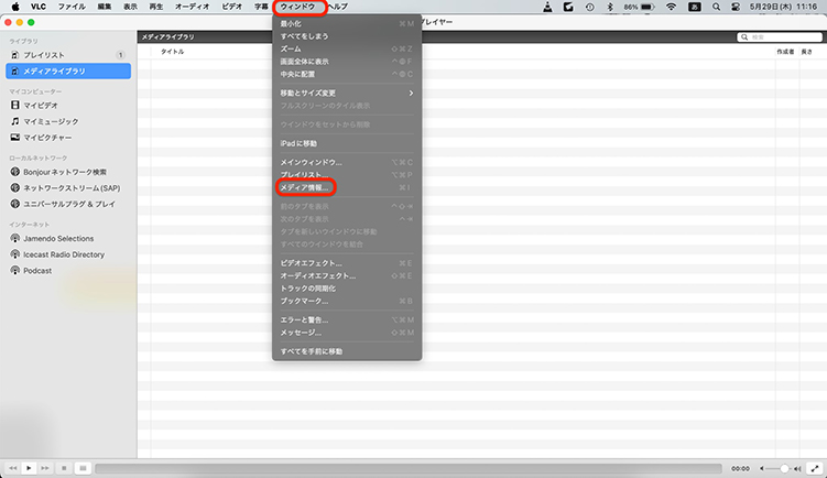 VLC メディア情報