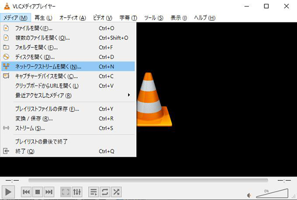 VLC ネットワークストリーム