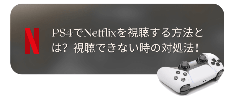 watch netflix on ps4