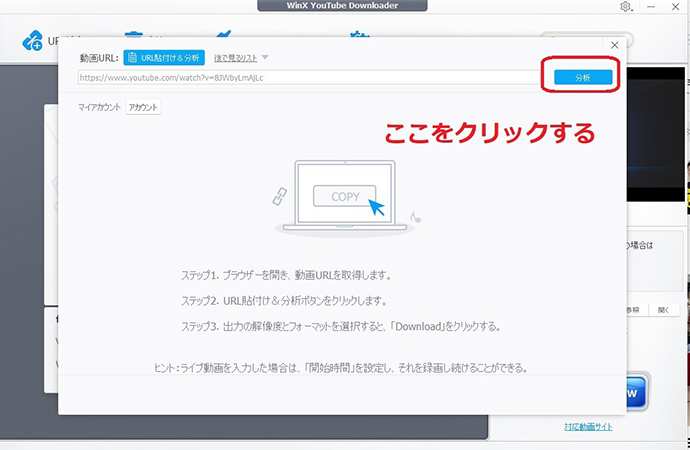 WinX youtube mp4 変換