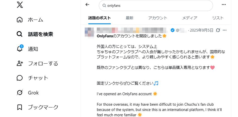 onlyfans 流出 サイト X