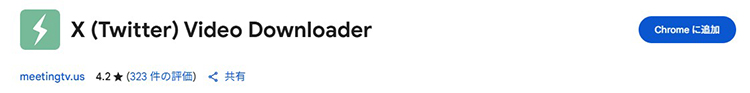 X Video Downloader 拡張機能 インストール