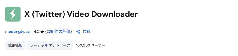 X Video Downloader 拡張機能