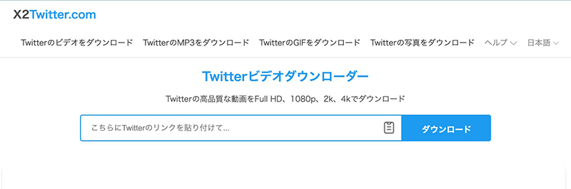 X2Twitter twitter 動画 保存 高 画質