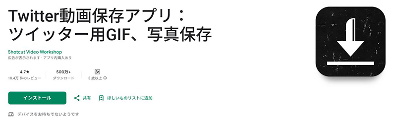 Xsaver twitter 動画 保存 Android