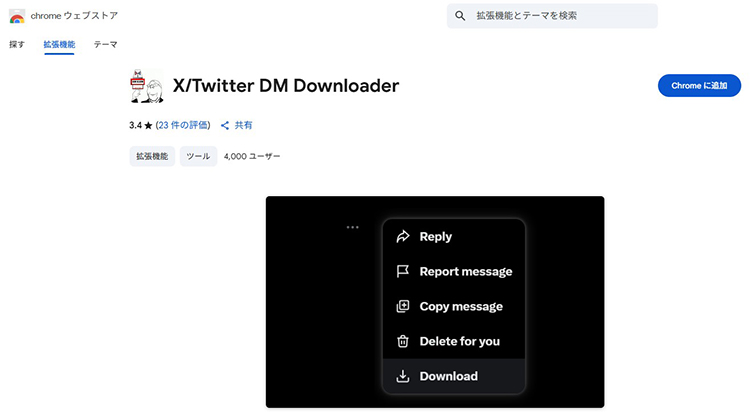 X/Twitter DM Downloader 拡張機能