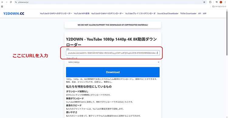 Y2DOWN YouTubeのURLを入力
