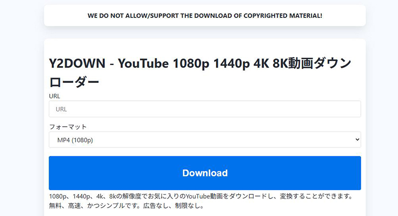 Y2DOWN youtube mp4変換サイト