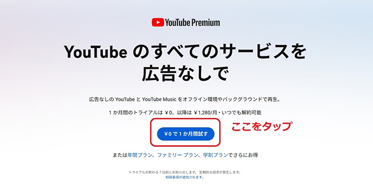 YouTubeプレミアム 公式