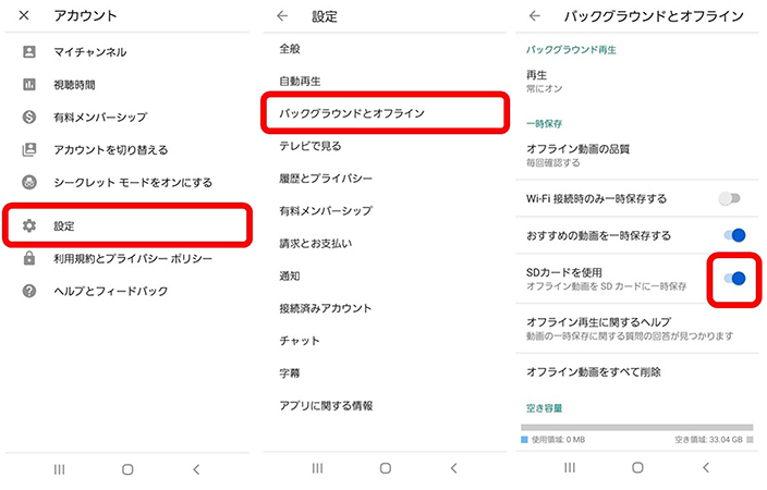 youtube プレミアム動画 SDカードに保存