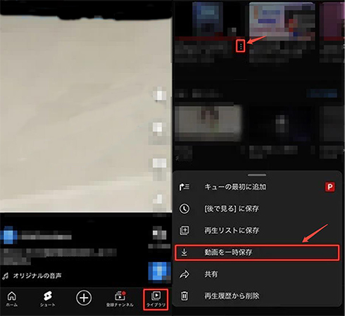 YouTubeプレミアムでYouTube ショートを保存